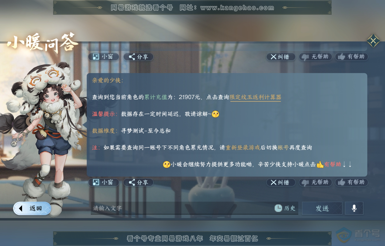 NSH222546逆水寒手游账号详情图59