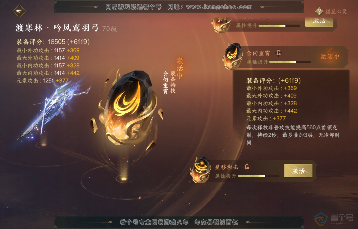 NSH222545逆水寒手游账号详情图24 NSH222545逆水寒手游账号详情图24
