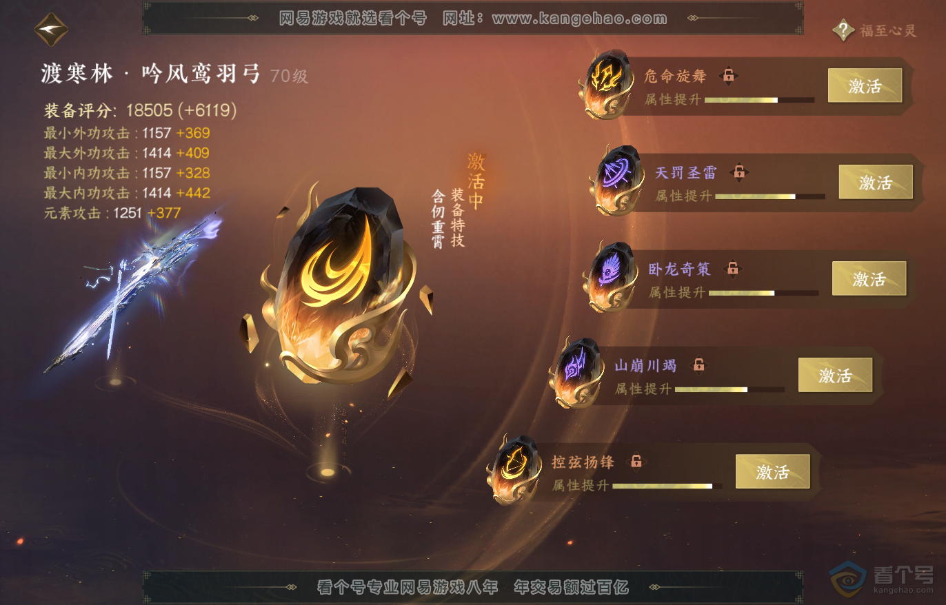 NSH222545逆水寒手游账号详情图25 NSH222545逆水寒手游账号详情图25