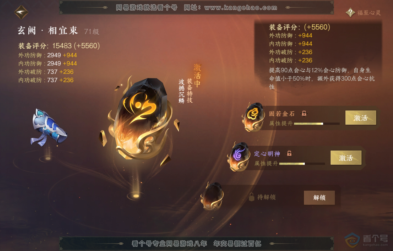 NSH222545逆水寒手游账号详情图28 NSH222545逆水寒手游账号详情图28