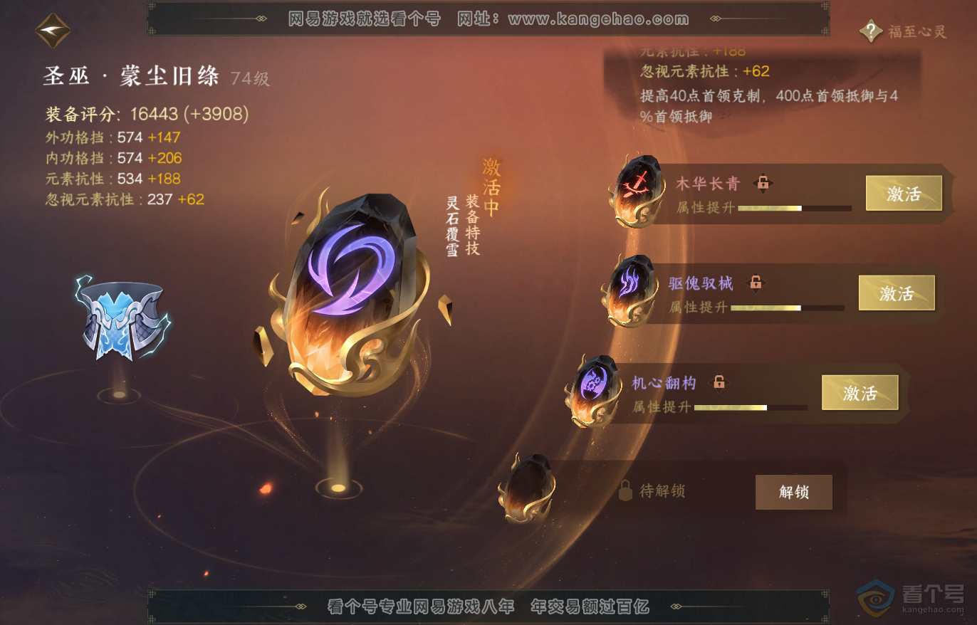 NSH222545逆水寒手游账号详情图32 NSH222545逆水寒手游账号详情图32