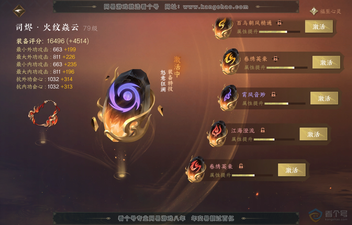 NSH222545逆水寒手游账号详情图35 NSH222545逆水寒手游账号详情图35