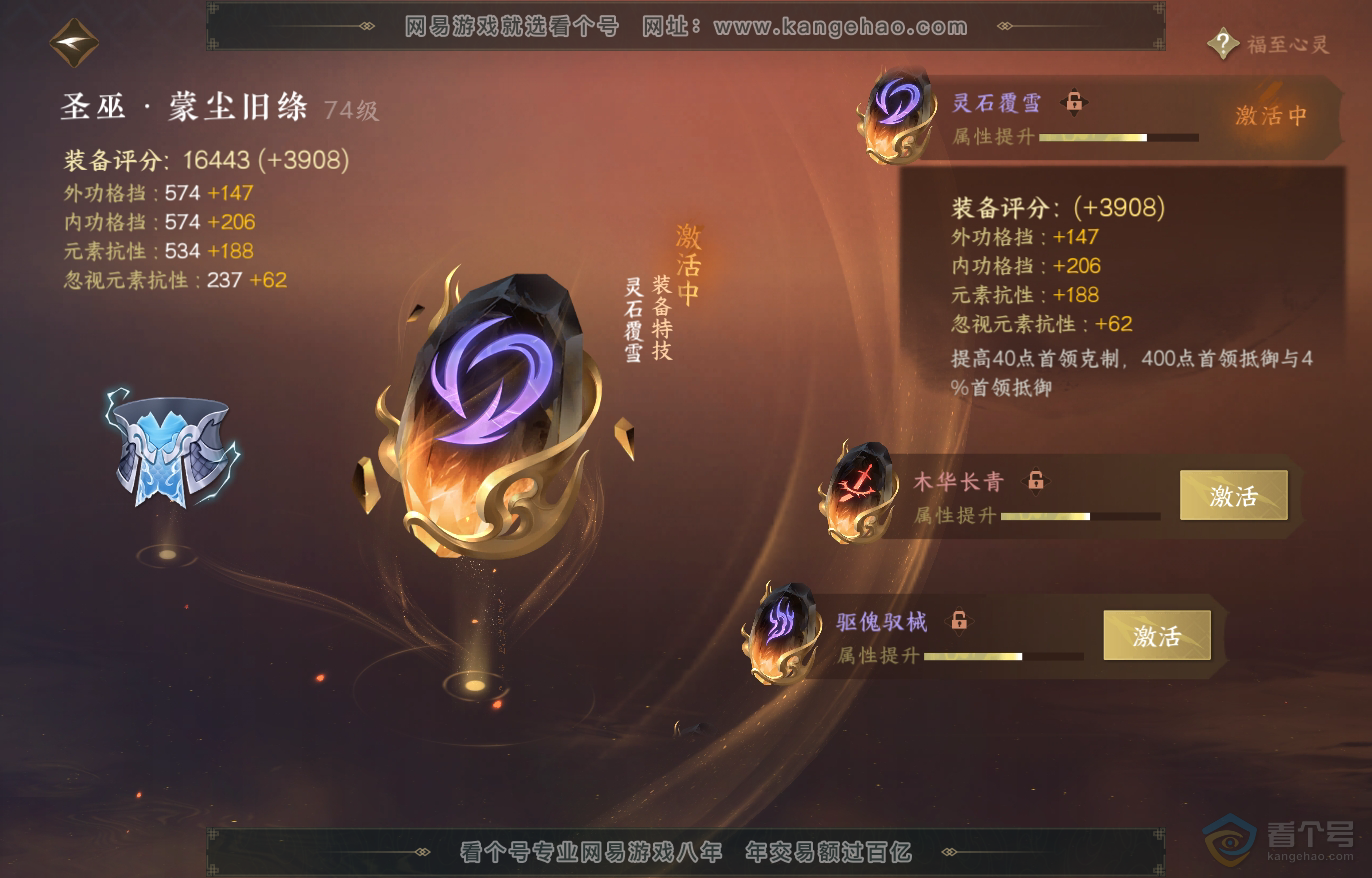 NSH222545逆水寒手游账号详情图31 NSH222545逆水寒手游账号详情图31