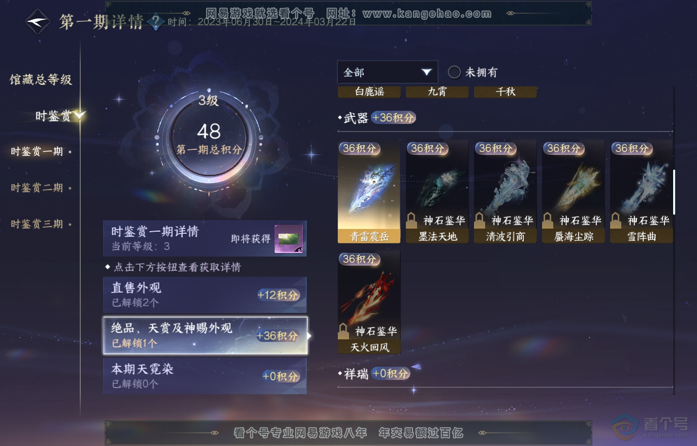NSH222545逆水寒手游账号详情图17 NSH222545逆水寒手游账号详情图17
