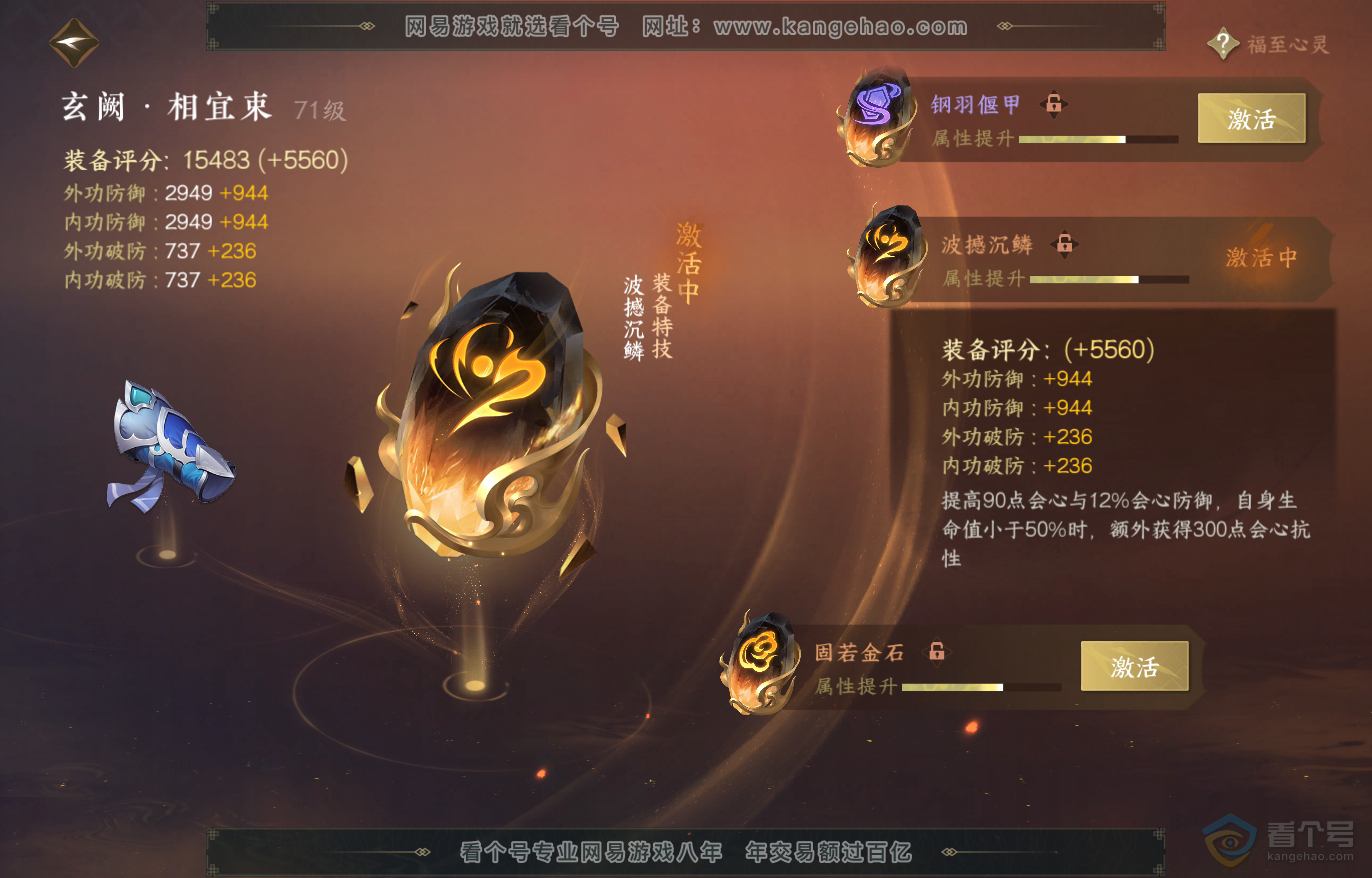 NSH222545逆水寒手游账号详情图27 NSH222545逆水寒手游账号详情图27