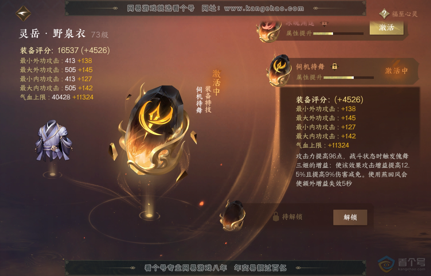 NSH222545逆水寒手游账号详情图30 NSH222545逆水寒手游账号详情图30