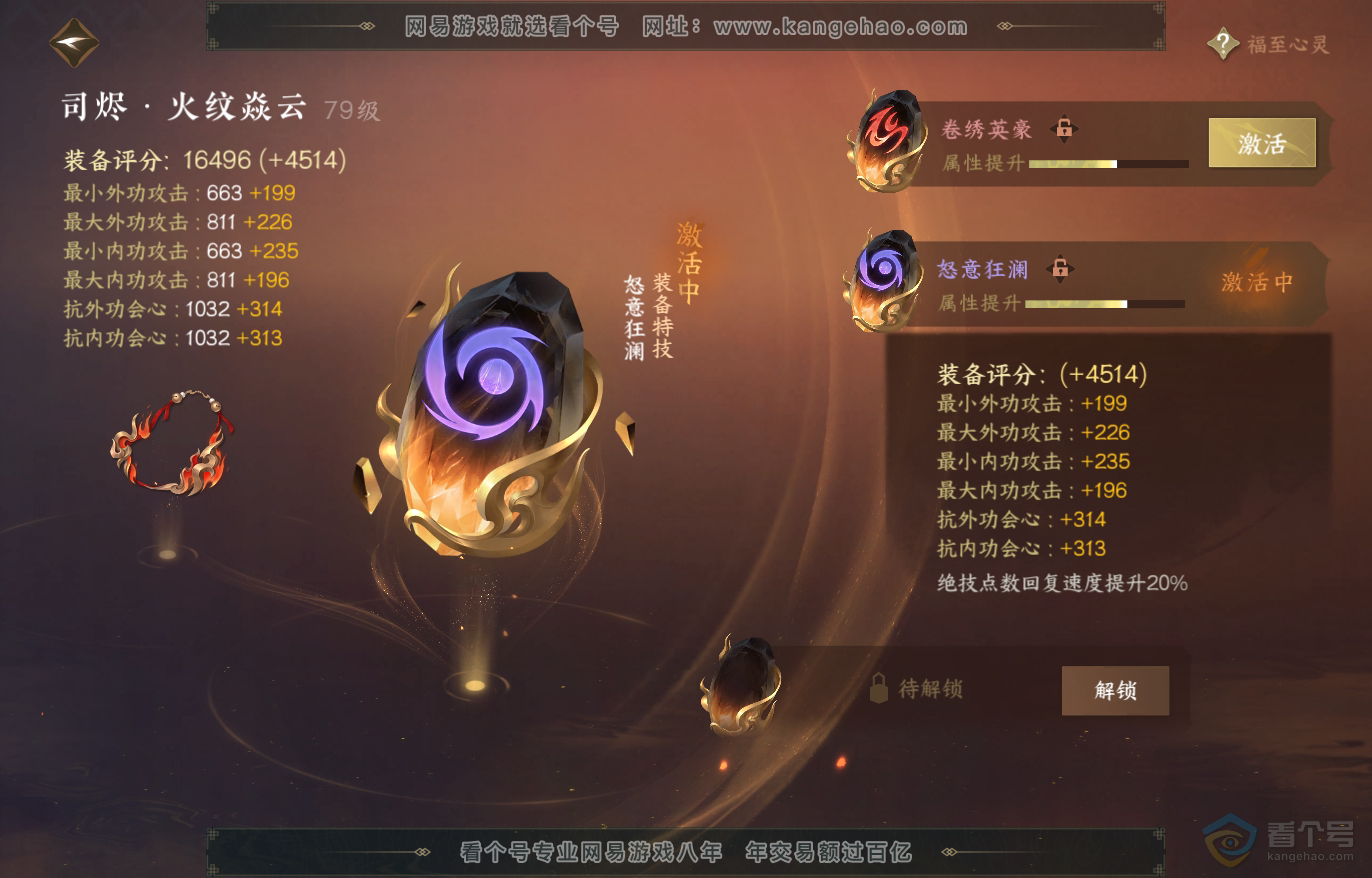 NSH222545逆水寒手游账号详情图36 NSH222545逆水寒手游账号详情图36