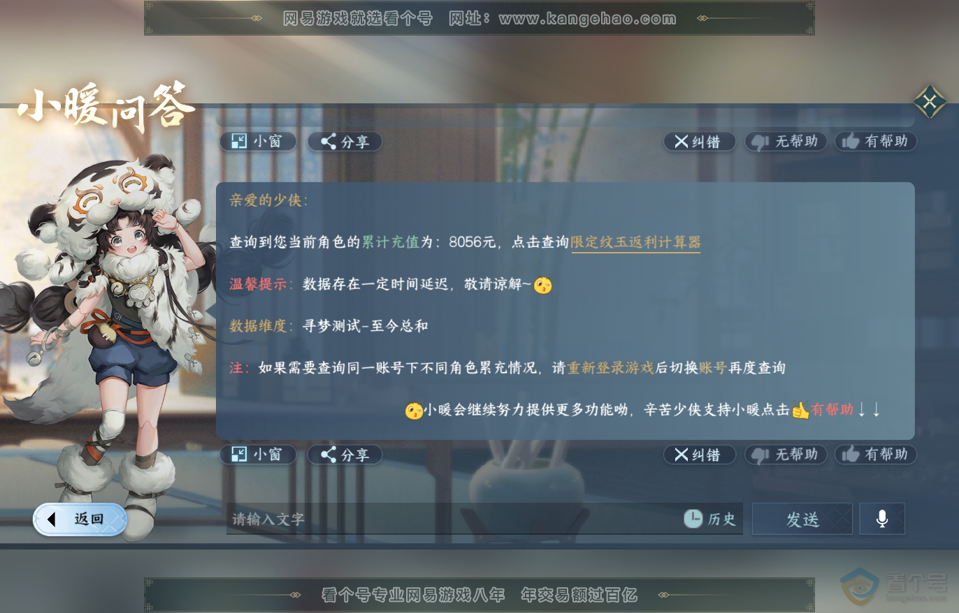 NSH222545逆水寒手游账号详情图40 NSH222545逆水寒手游账号详情图40