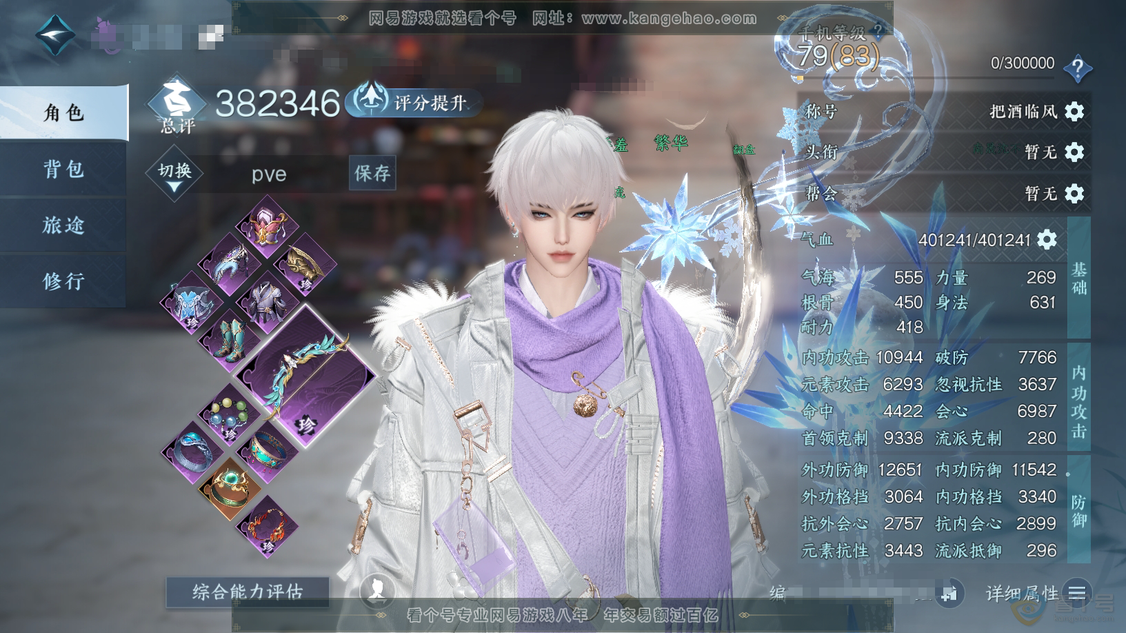 NSH222554逆水寒手游账号详情图1