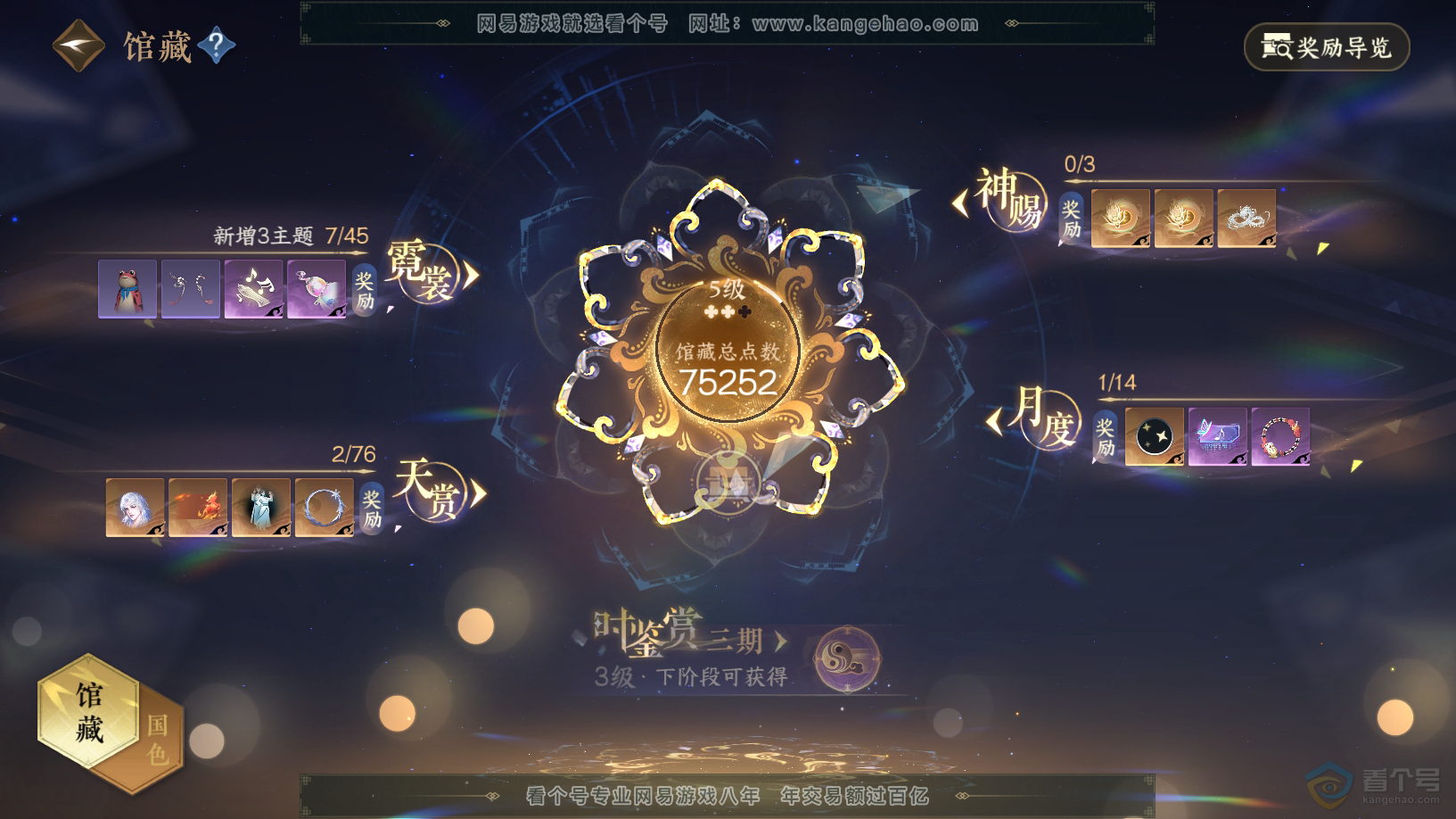 NSH222554逆水寒手游账号详情图7