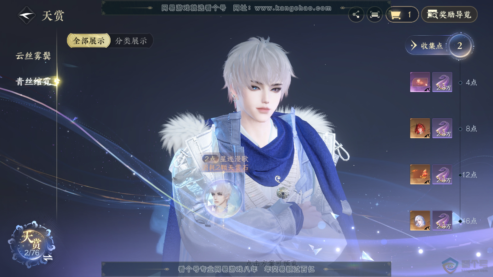 NSH222554逆水寒手游账号详情图8