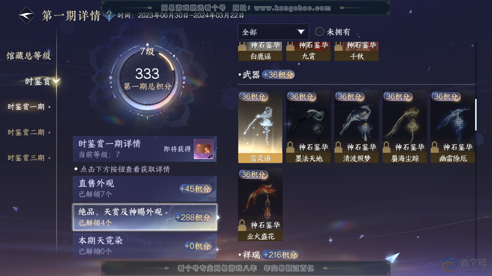 NSH222554逆水寒手游账号详情图9