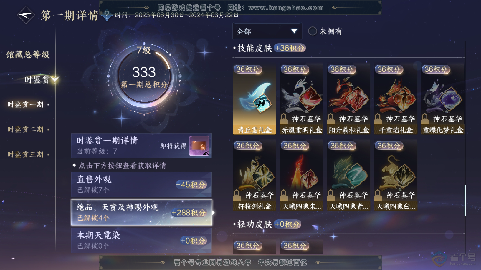 NSH222554逆水寒手游账号详情图11