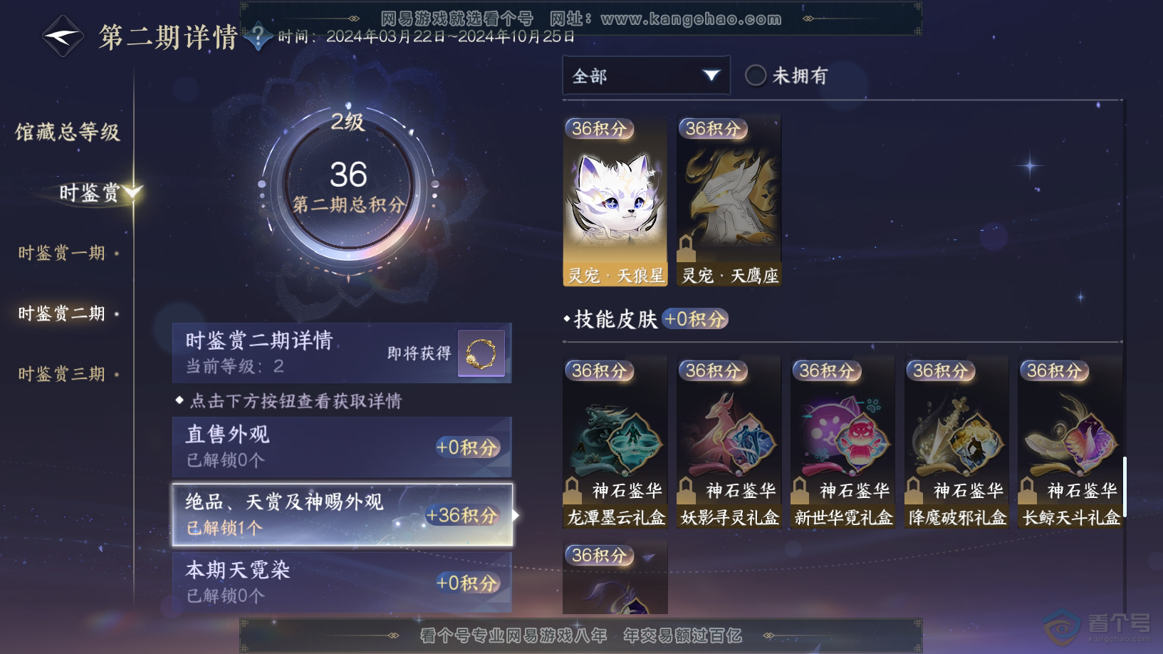 NSH222554逆水寒手游账号详情图12
