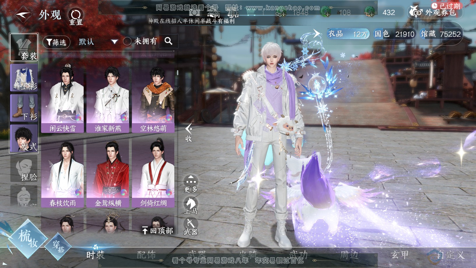 NSH222554逆水寒手游账号详情图16