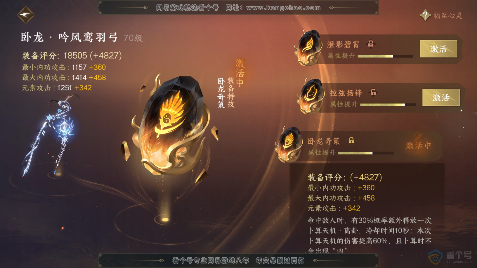 NSH222554逆水寒手游账号详情图27