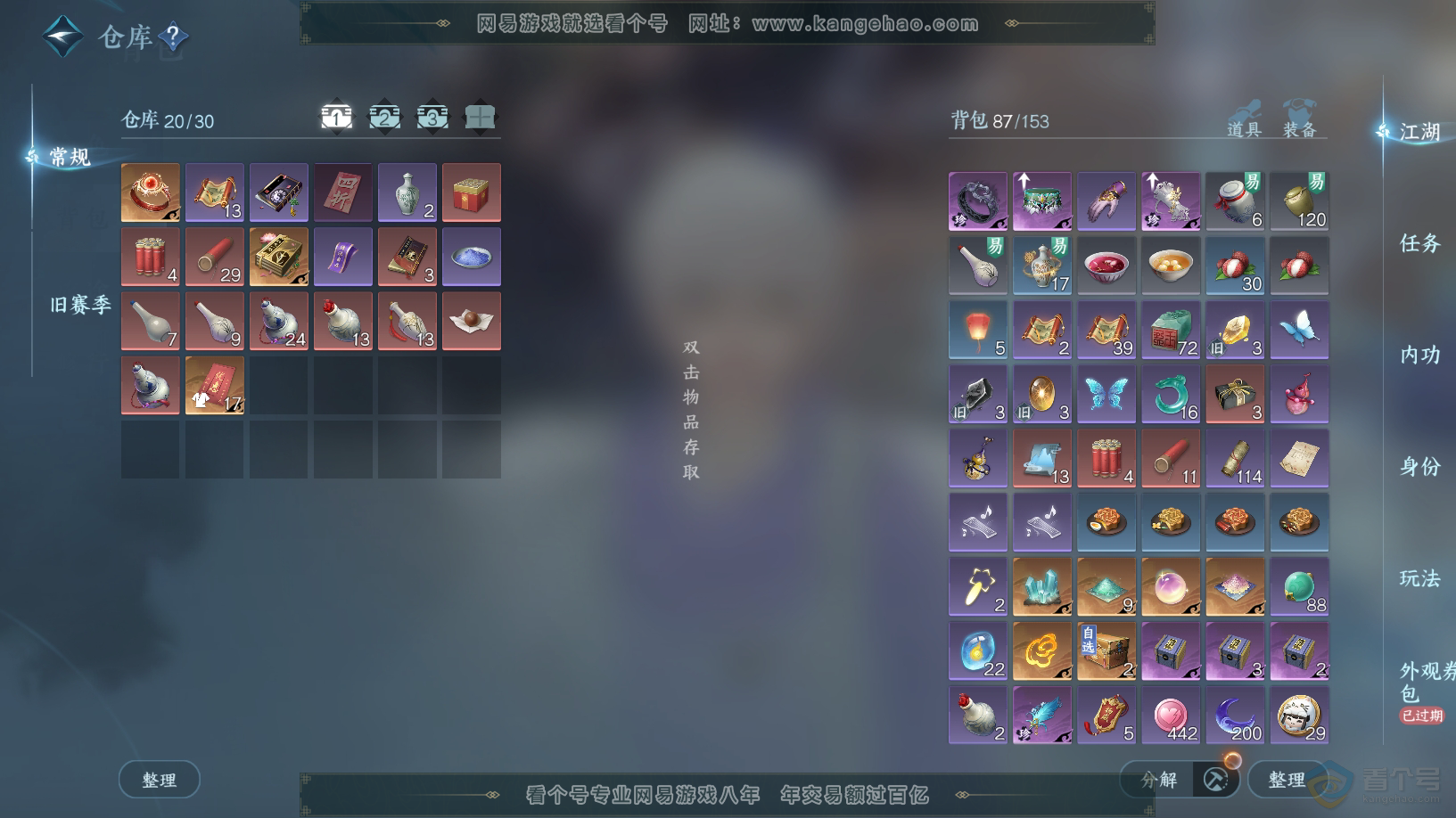 NSH222554逆水寒手游账号详情图2