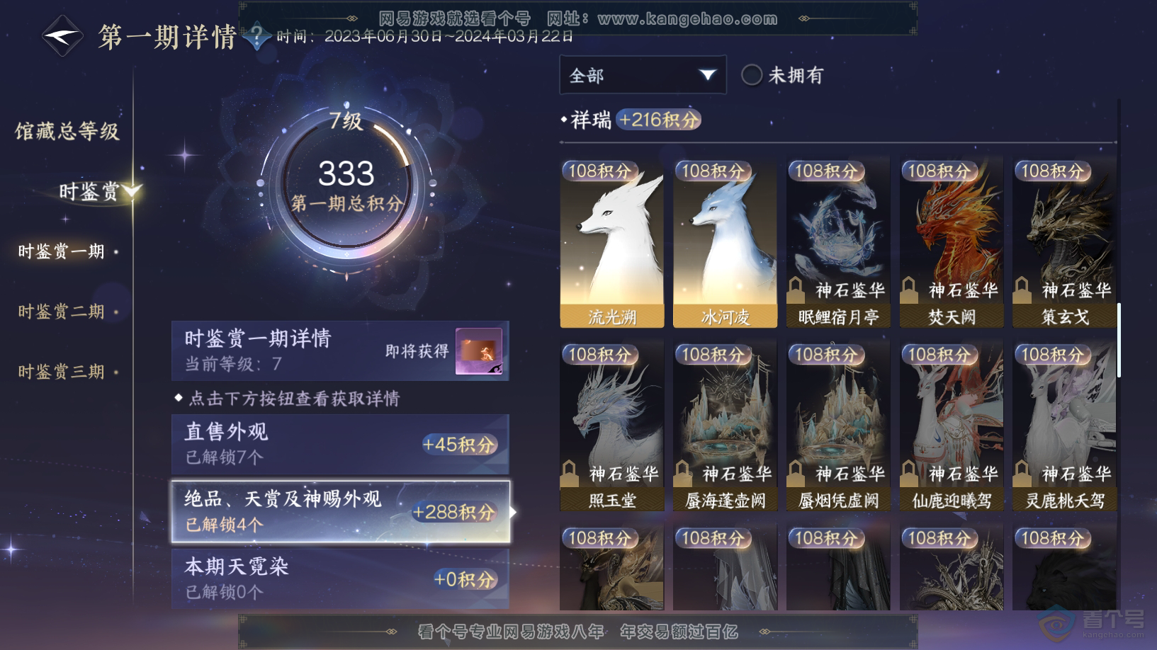 NSH222554逆水寒手游账号详情图10