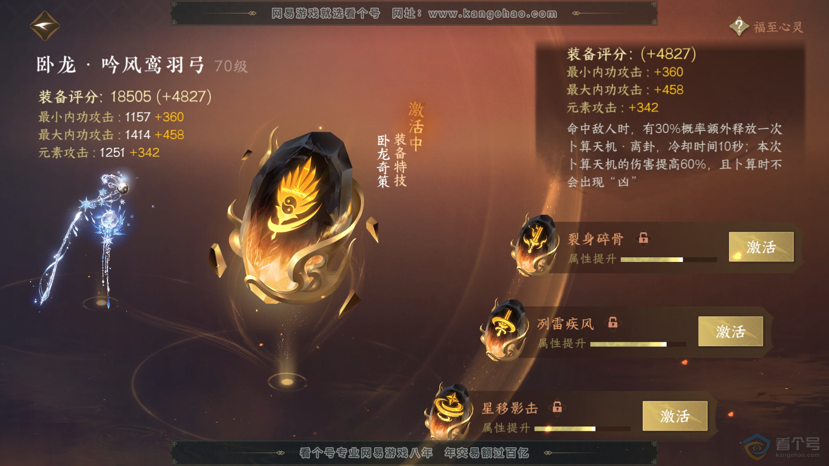 NSH222554逆水寒手游账号详情图28