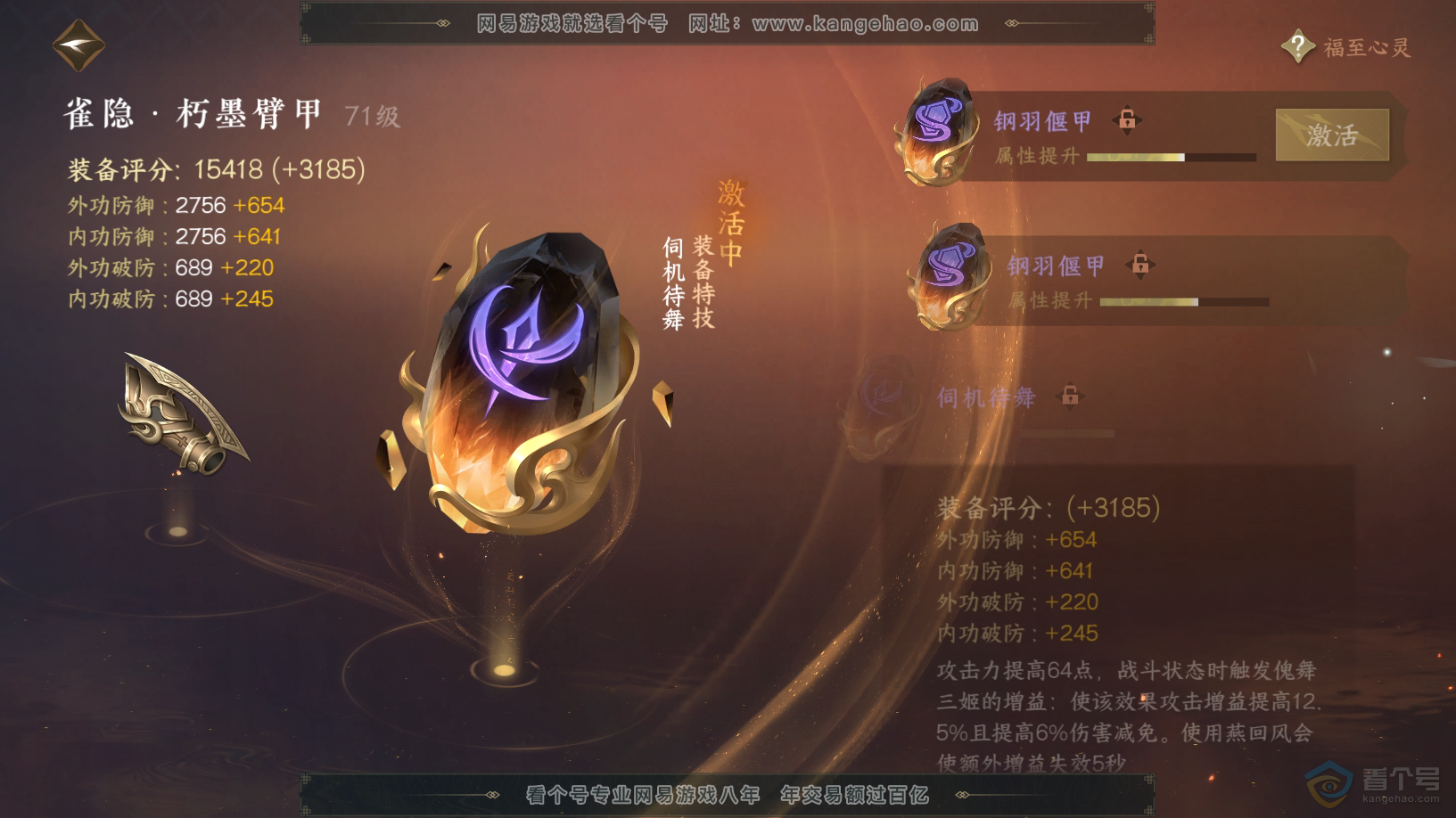 NSH222554逆水寒手游账号详情图29