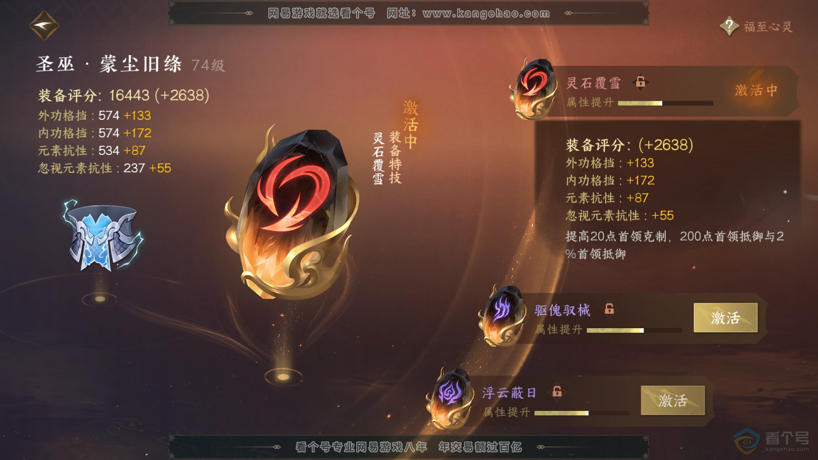 NSH222554逆水寒手游账号详情图32