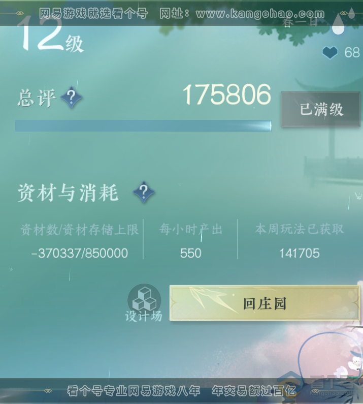 NSH222554逆水寒手游账号详情图38