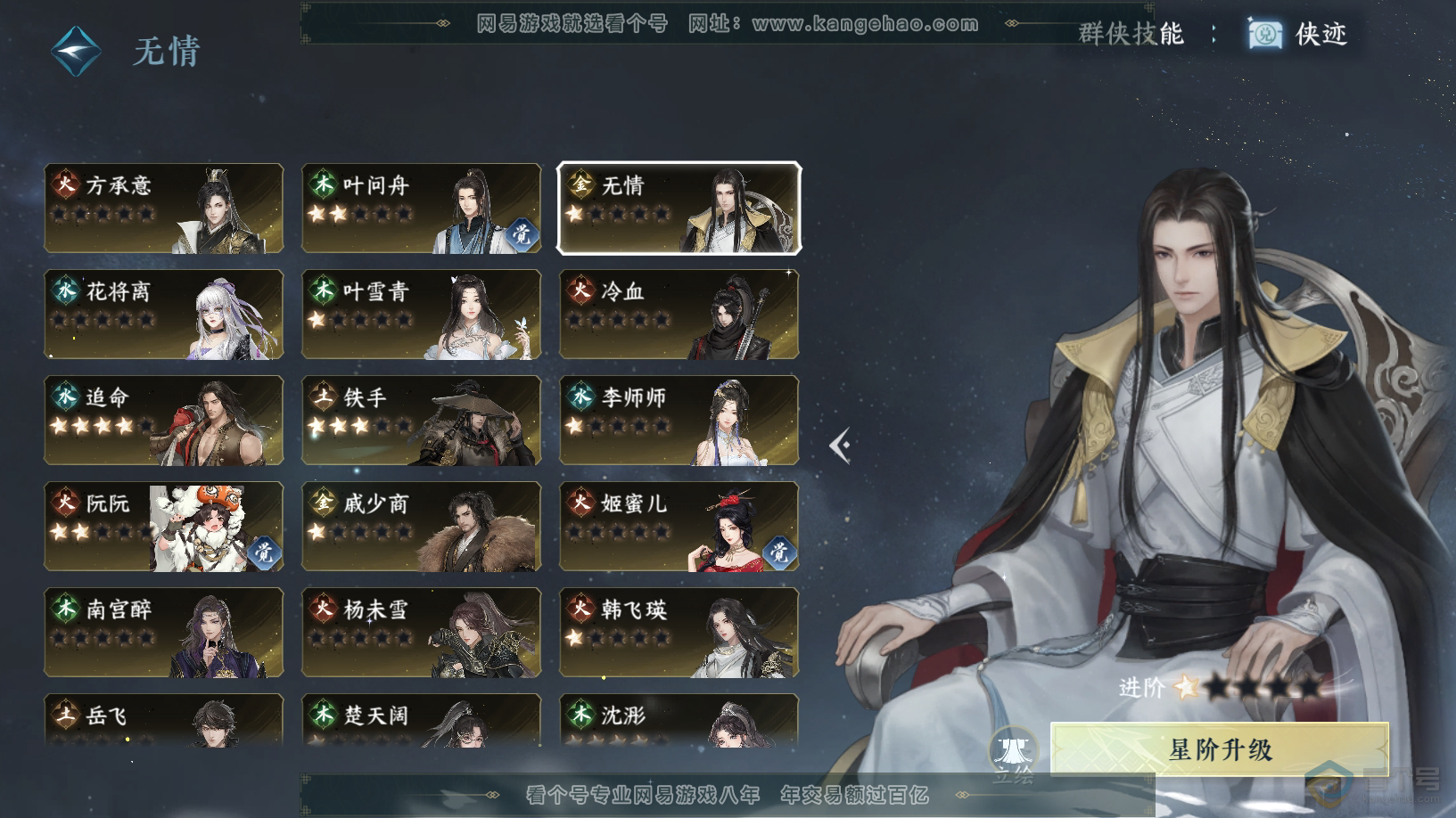 NSH222554逆水寒手游账号详情图39