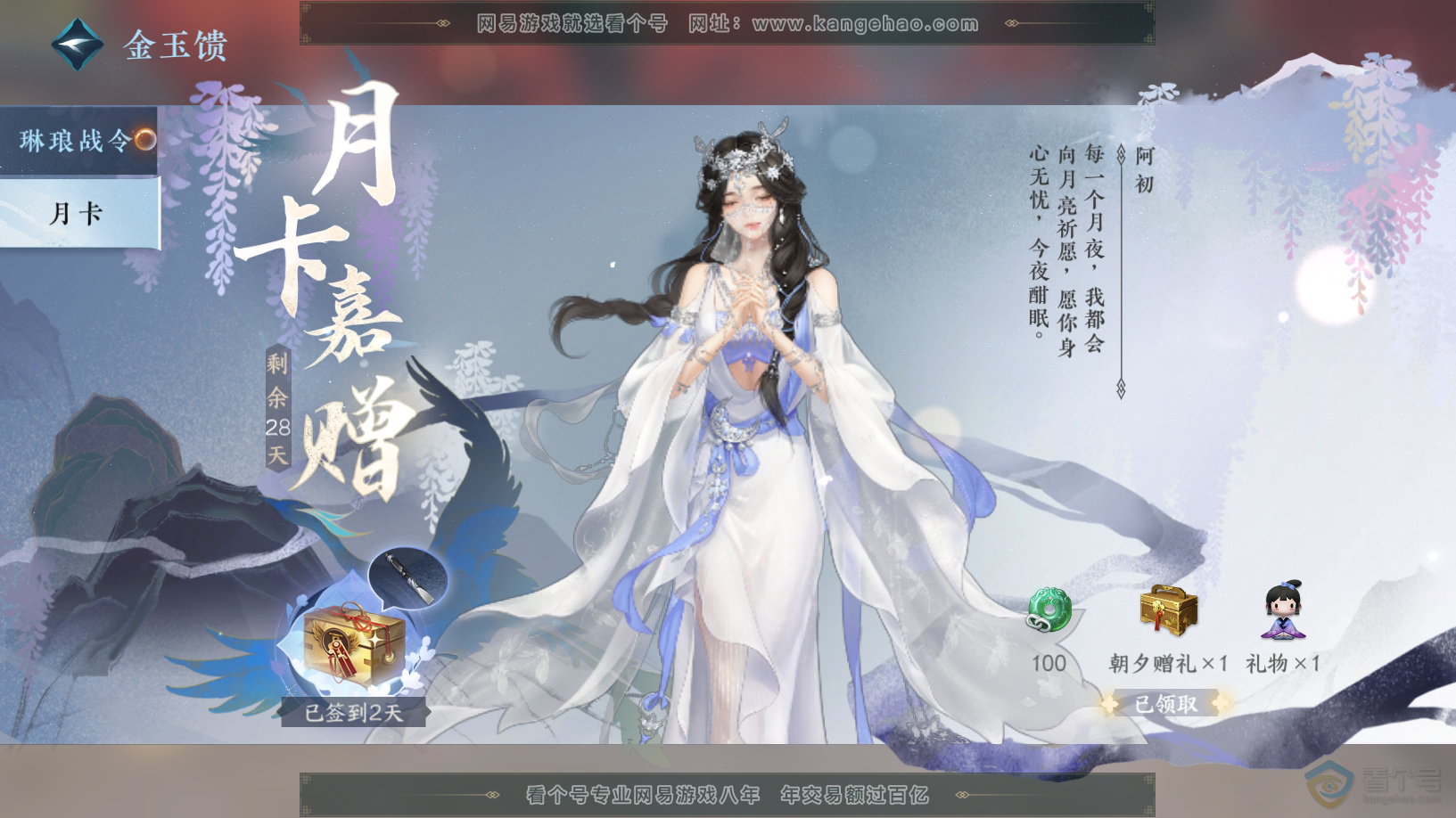 NSH222554逆水寒手游账号详情图37