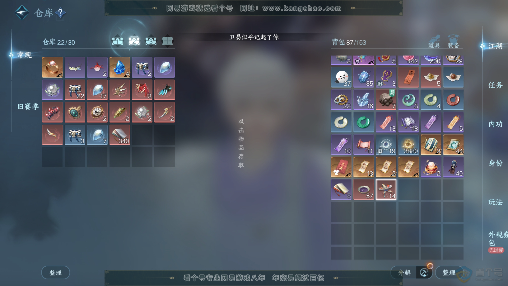 NSH222554逆水寒手游账号详情图3