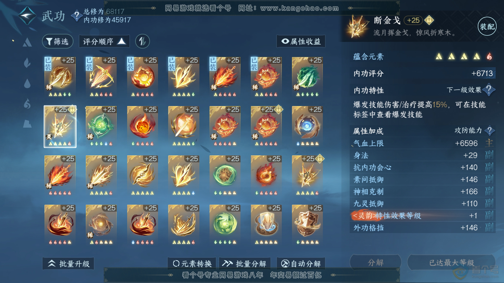 NSH222554逆水寒手游账号详情图26