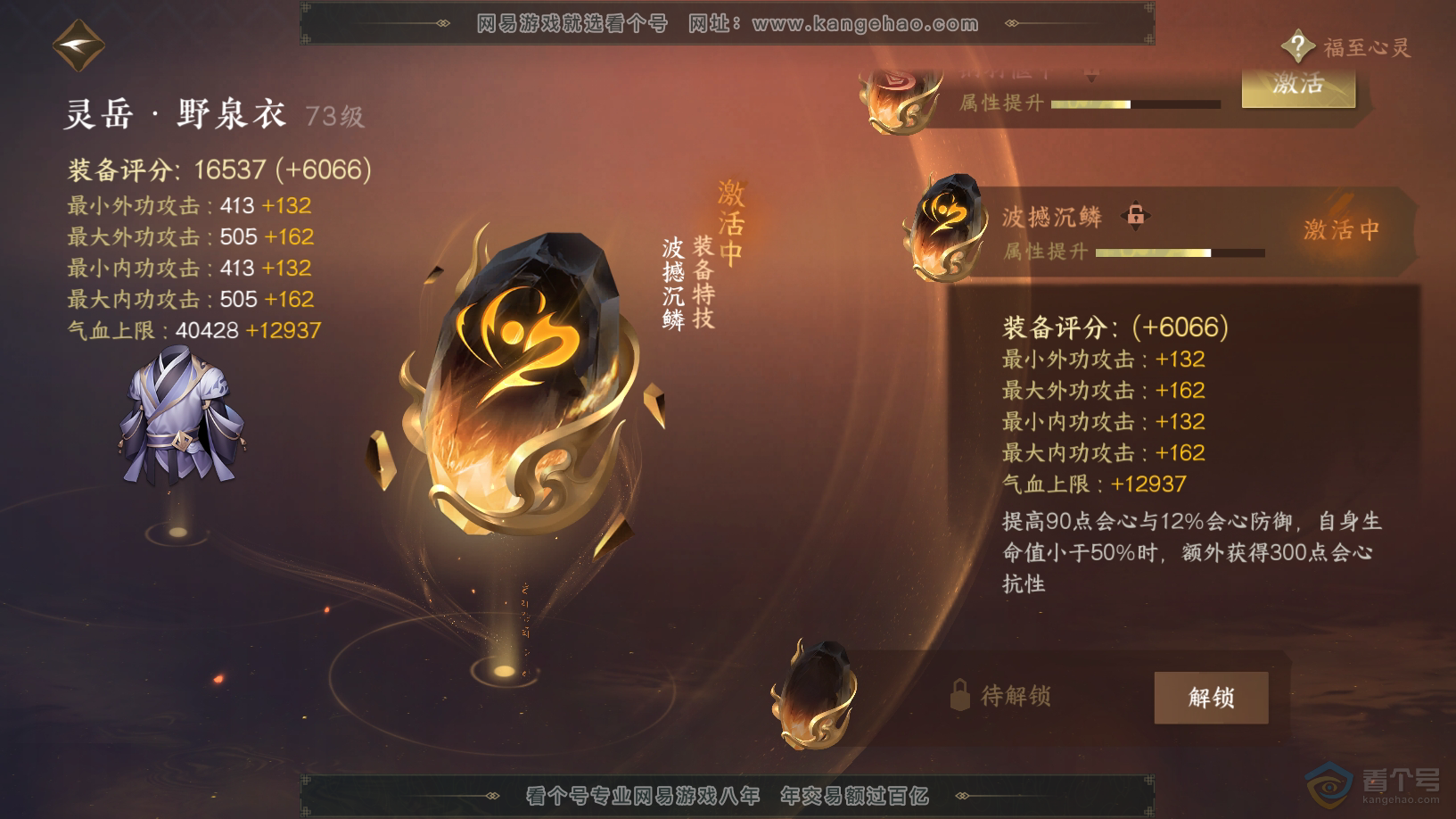 NSH222554逆水寒手游账号详情图31