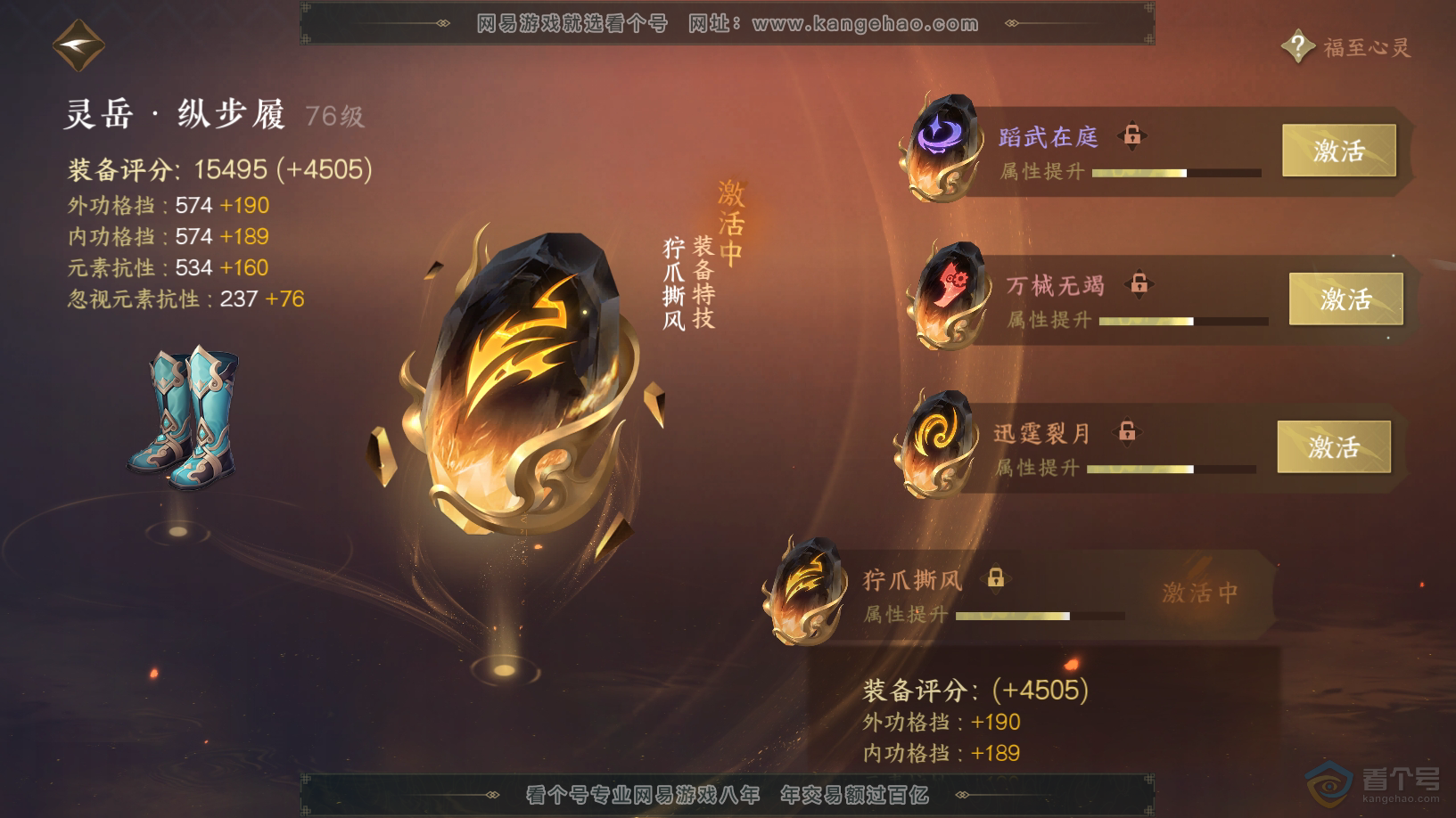NSH222554逆水寒手游账号详情图33