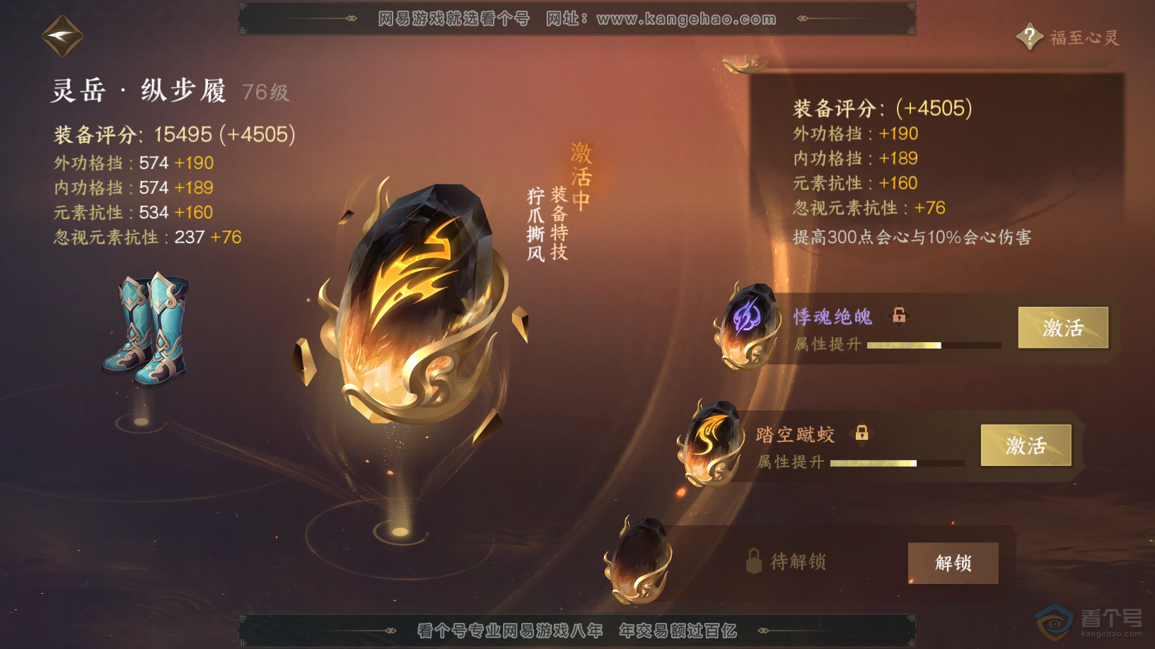 NSH222554逆水寒手游账号详情图34