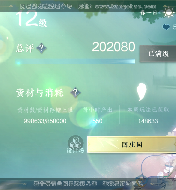 NSH222561逆水寒手游账号详情图70