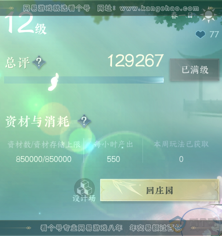 NSH222566逆水寒手游账号详情图76