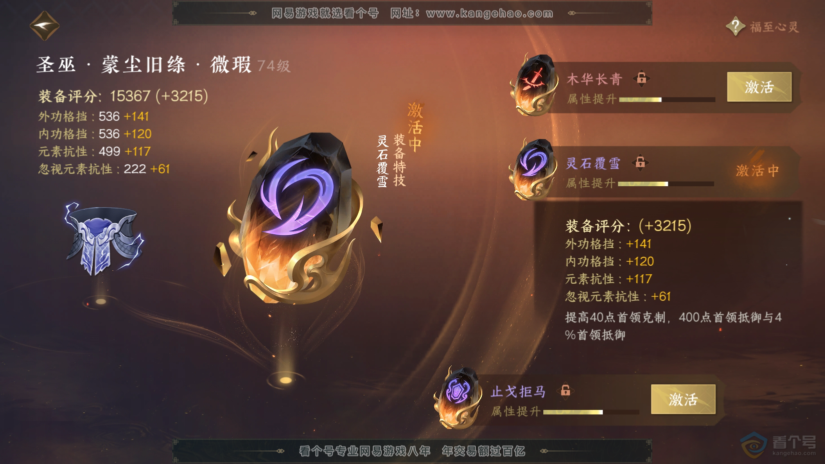 NSH222568逆水寒手游账号详情图50 NSH222568逆水寒手游账号详情图50