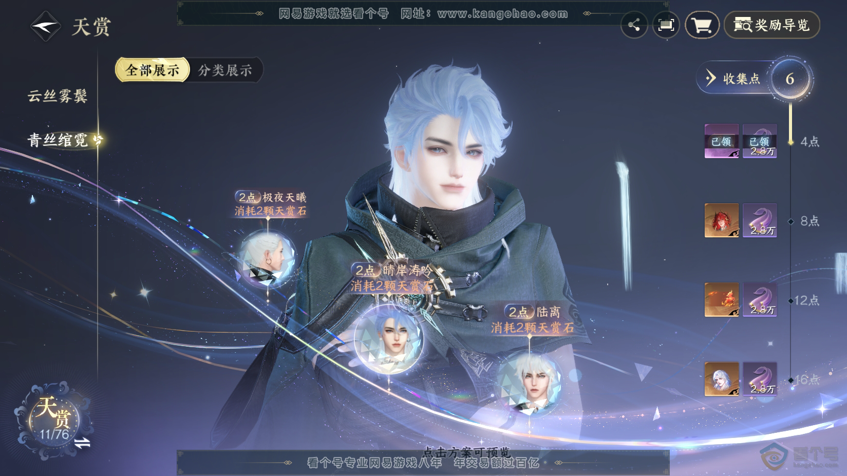 NSH222568逆水寒手游账号详情图11 NSH222568逆水寒手游账号详情图11