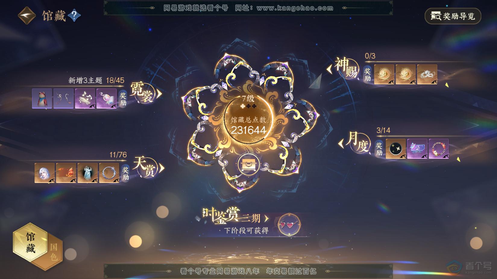 NSH222568逆水寒手游账号详情图8 NSH222568逆水寒手游账号详情图8