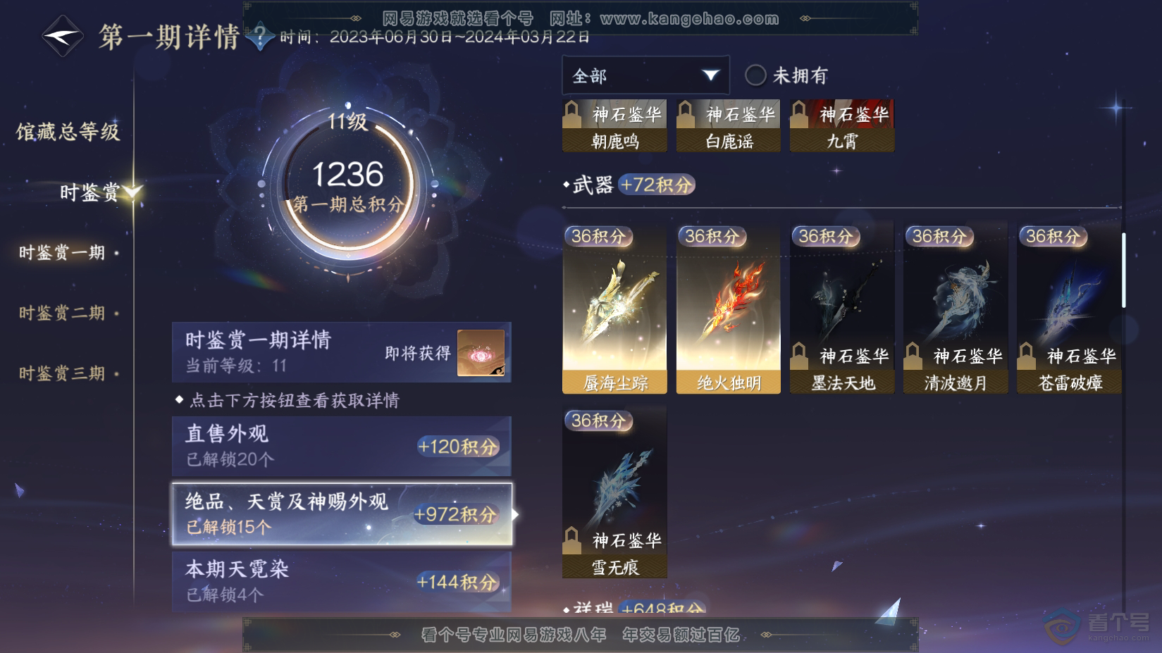 NSH222568逆水寒手游账号详情图13 NSH222568逆水寒手游账号详情图13