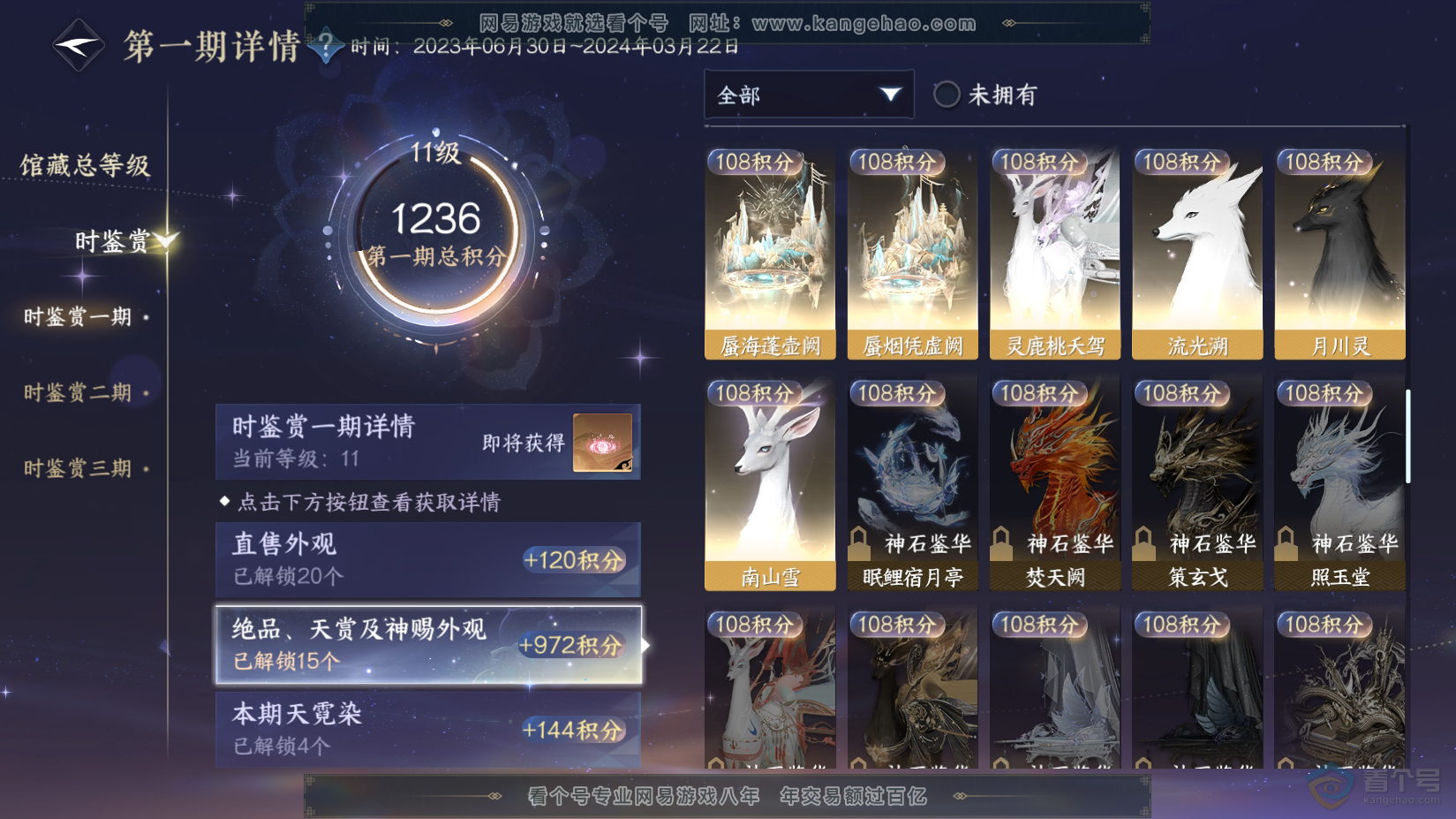NSH222568逆水寒手游账号详情图14 NSH222568逆水寒手游账号详情图14