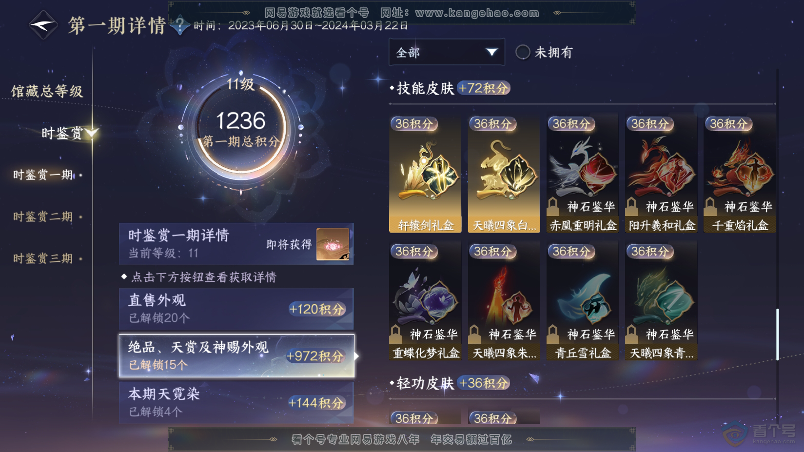 NSH222568逆水寒手游账号详情图15 NSH222568逆水寒手游账号详情图15