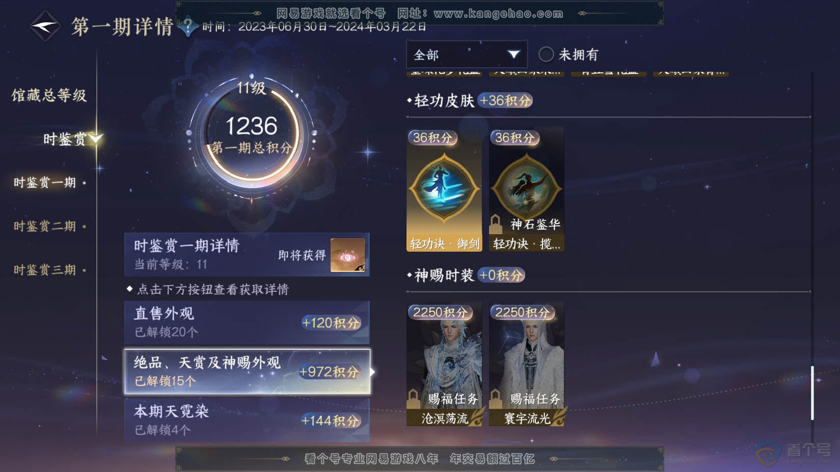 NSH222568逆水寒手游账号详情图16 NSH222568逆水寒手游账号详情图16