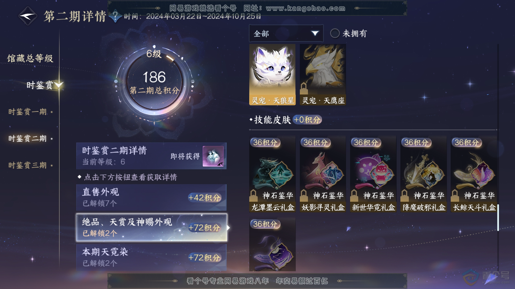 NSH222568逆水寒手游账号详情图17 NSH222568逆水寒手游账号详情图17