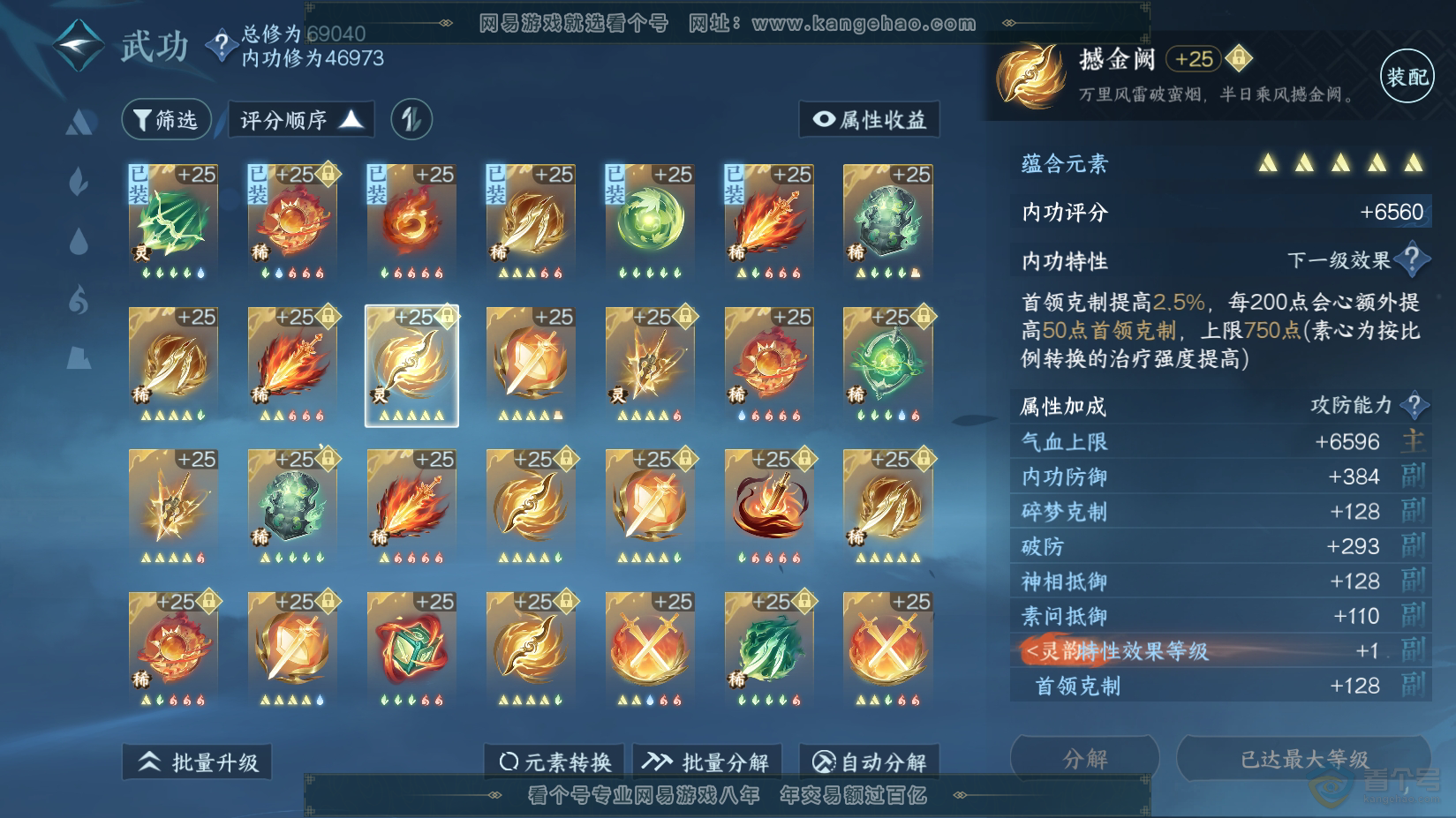 NSH222568逆水寒手游账号详情图42 NSH222568逆水寒手游账号详情图42
