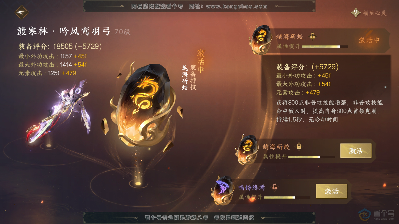 NSH222568逆水寒手游账号详情图44 NSH222568逆水寒手游账号详情图44