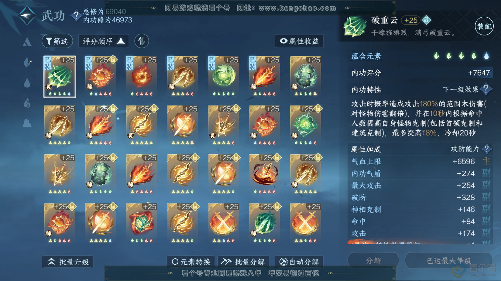 NSH222568逆水寒手游账号详情图41 NSH222568逆水寒手游账号详情图41