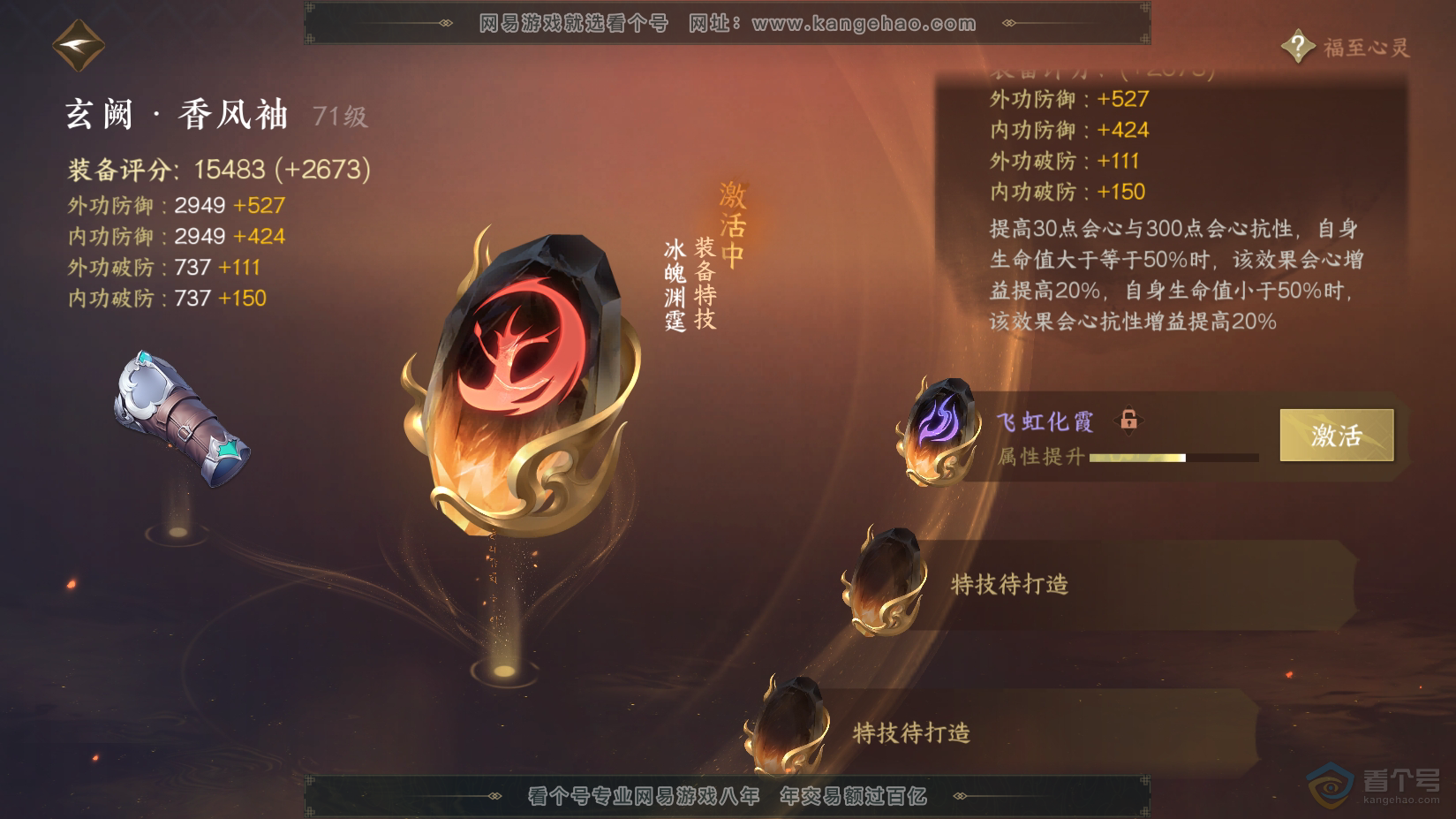 NSH222568逆水寒手游账号详情图47 NSH222568逆水寒手游账号详情图47
