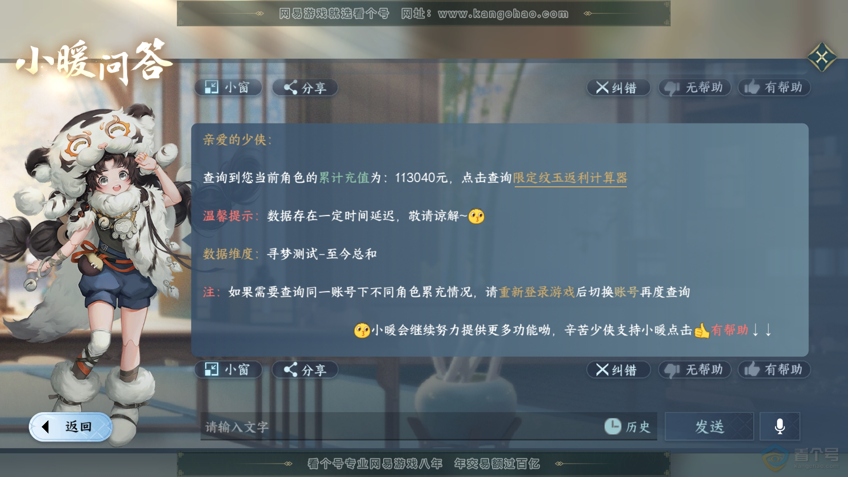 NSH222568逆水寒手游账号详情图58 NSH222568逆水寒手游账号详情图58