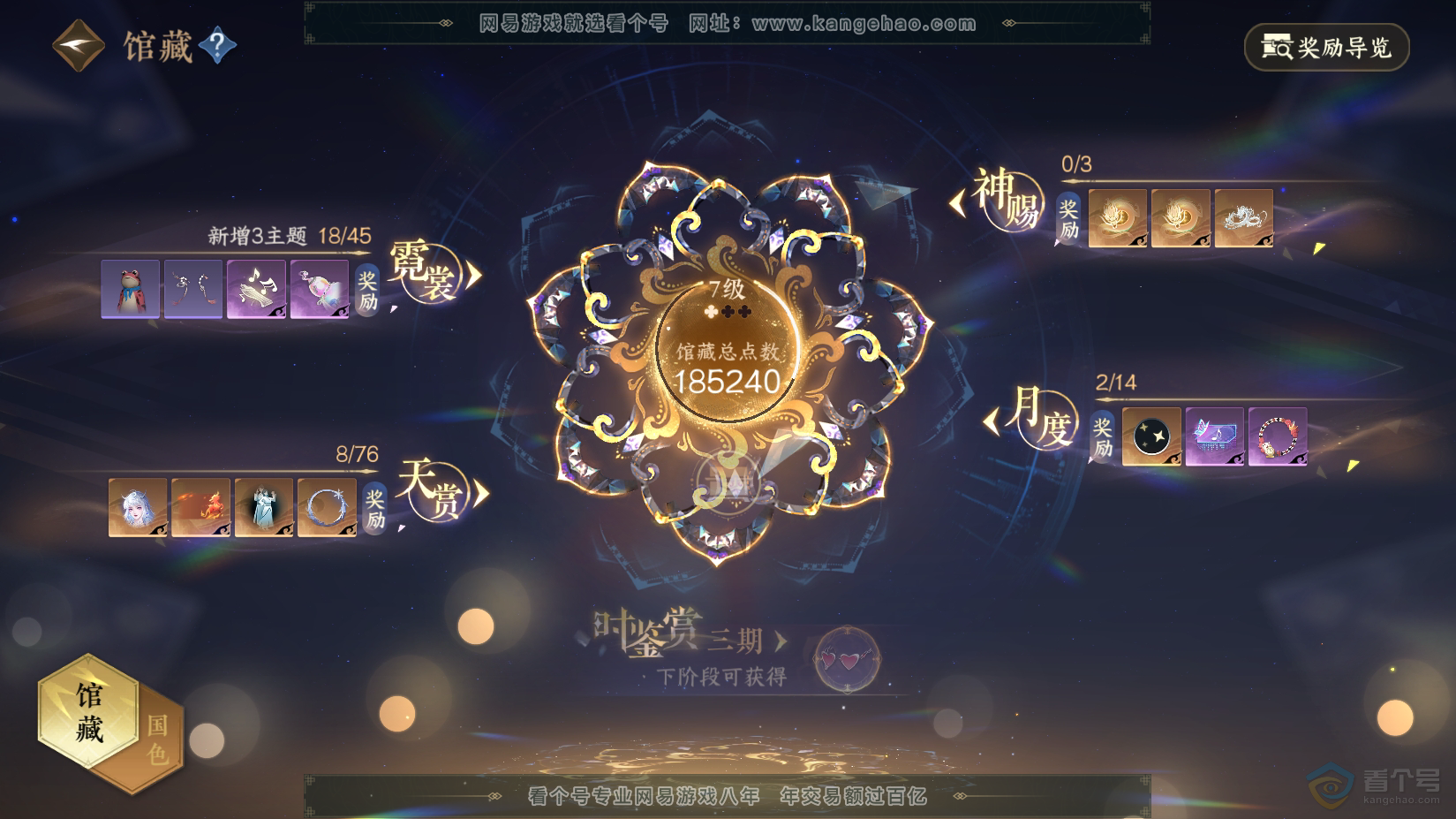 NSH222577逆水寒手游账号详情图7 NSH222577逆水寒手游账号详情图7