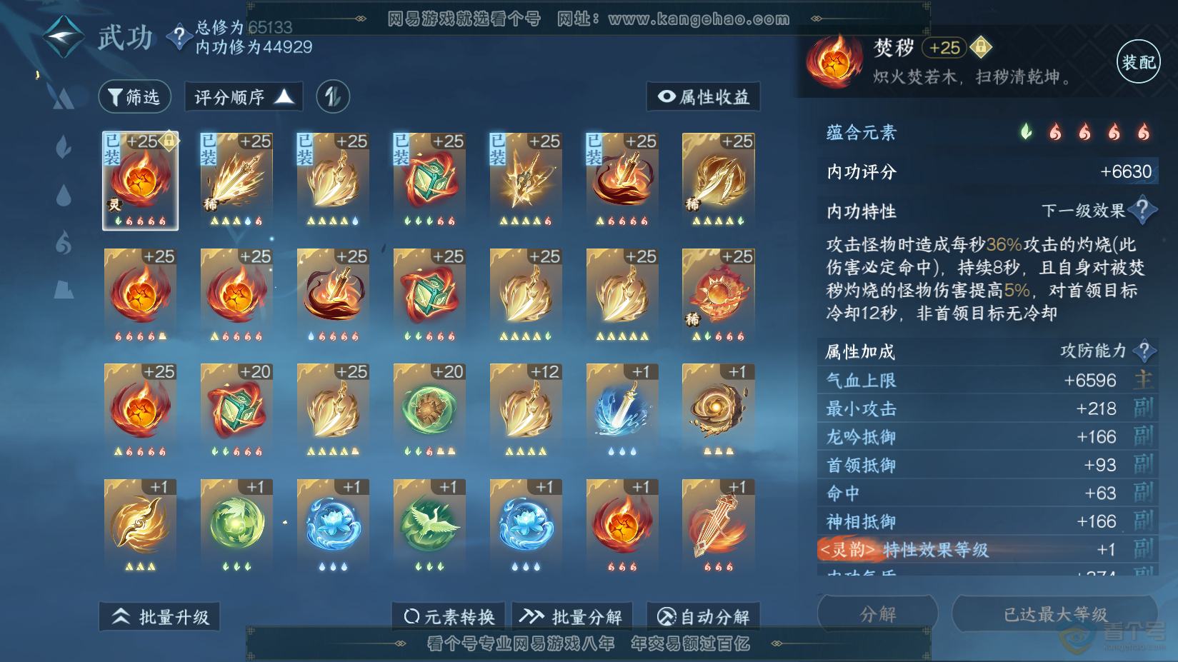 NSH222577逆水寒手游账号详情图34 NSH222577逆水寒手游账号详情图34